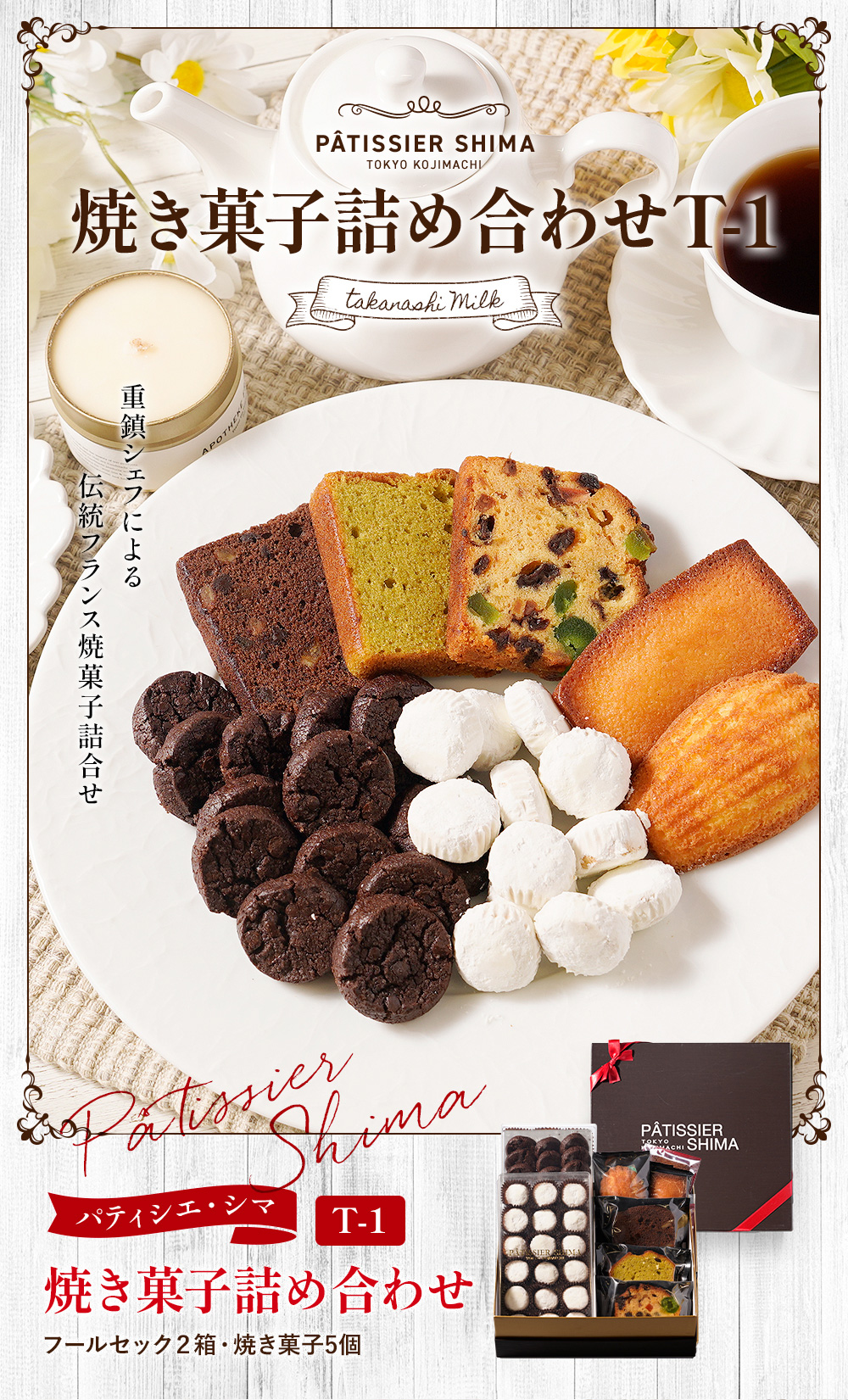 焼き菓子詰め合わせ（7種）T-1 | タカナシミルク WEB SHOP