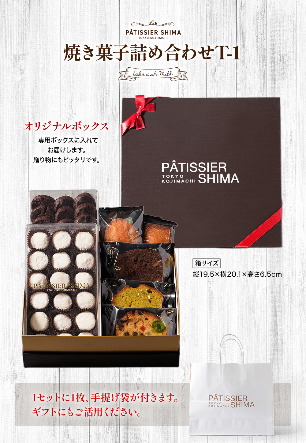 焼き菓子詰め合わせ（7種）T-1 | タカナシミルク WEB SHOP