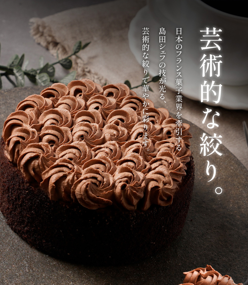 アリバ（チョコレートケーキ） | タカナシミルク WEB SHOP