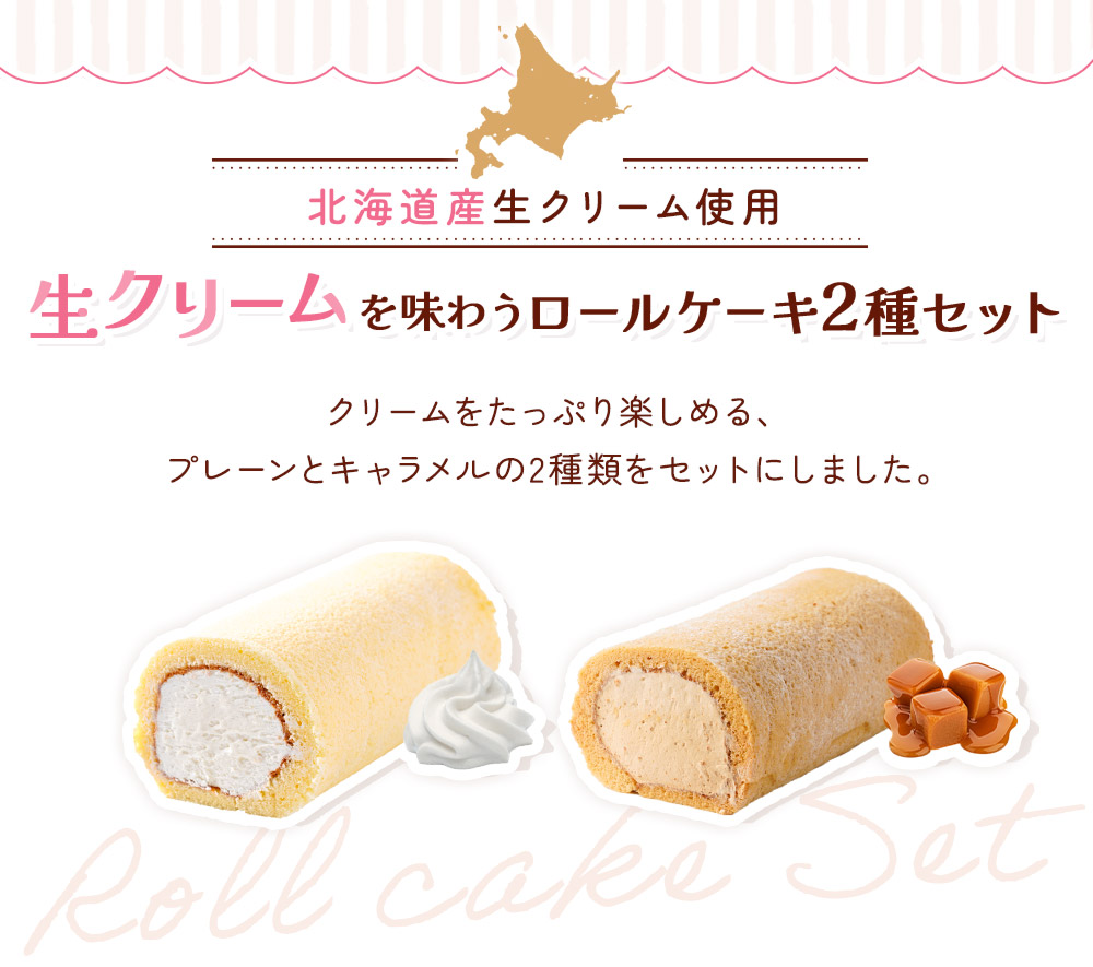 ろーるけーき 生クリーム ロールケーキ 山田錦純生ロール 1本 お取り寄せ