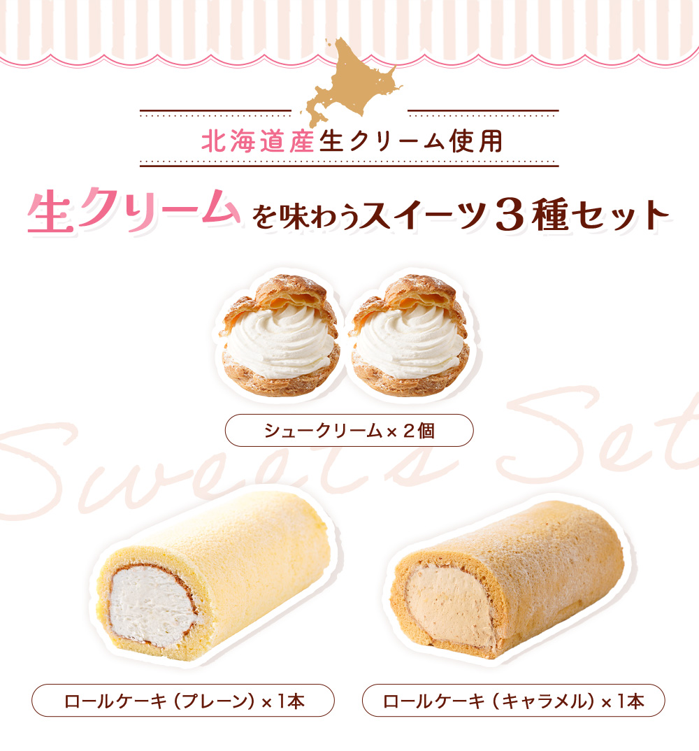 スイーツ3種セットRC31 | タカナシミルク WEB SHOP