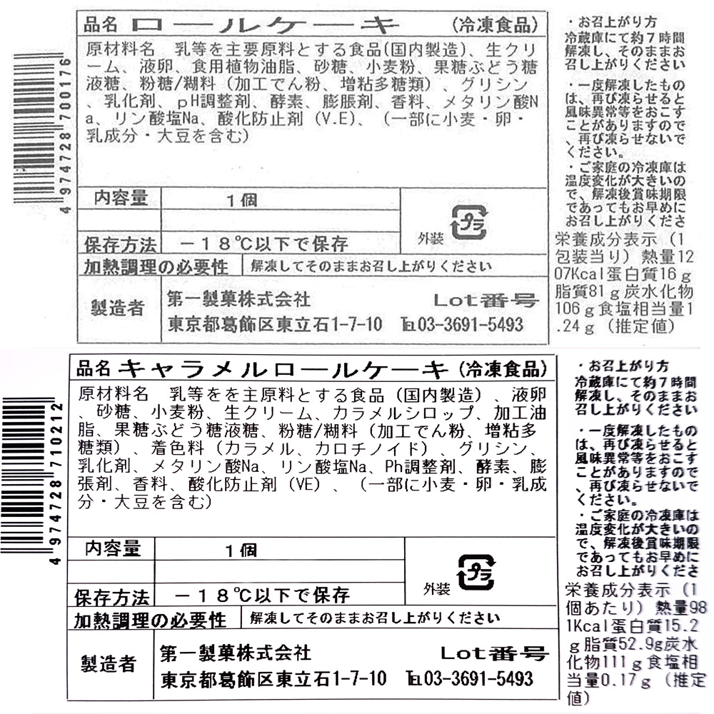 ロールチケット 2ロールセット Aセット》ミニロールケーキ ミックスアソート5種（Patisserie