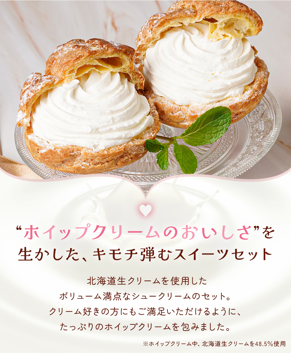 シュークリーム6個セット RC6 | タカナシミルク WEB SHOP 法人・プロユース