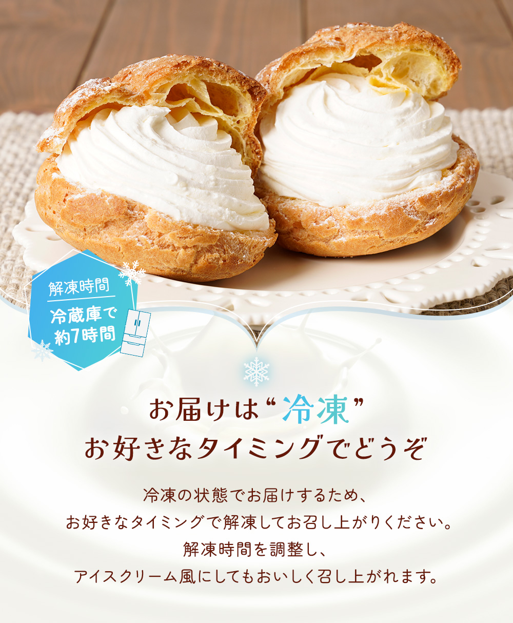 シュークリーム6個セット RC6 | タカナシミルク WEB SHOP 法人・プロユース