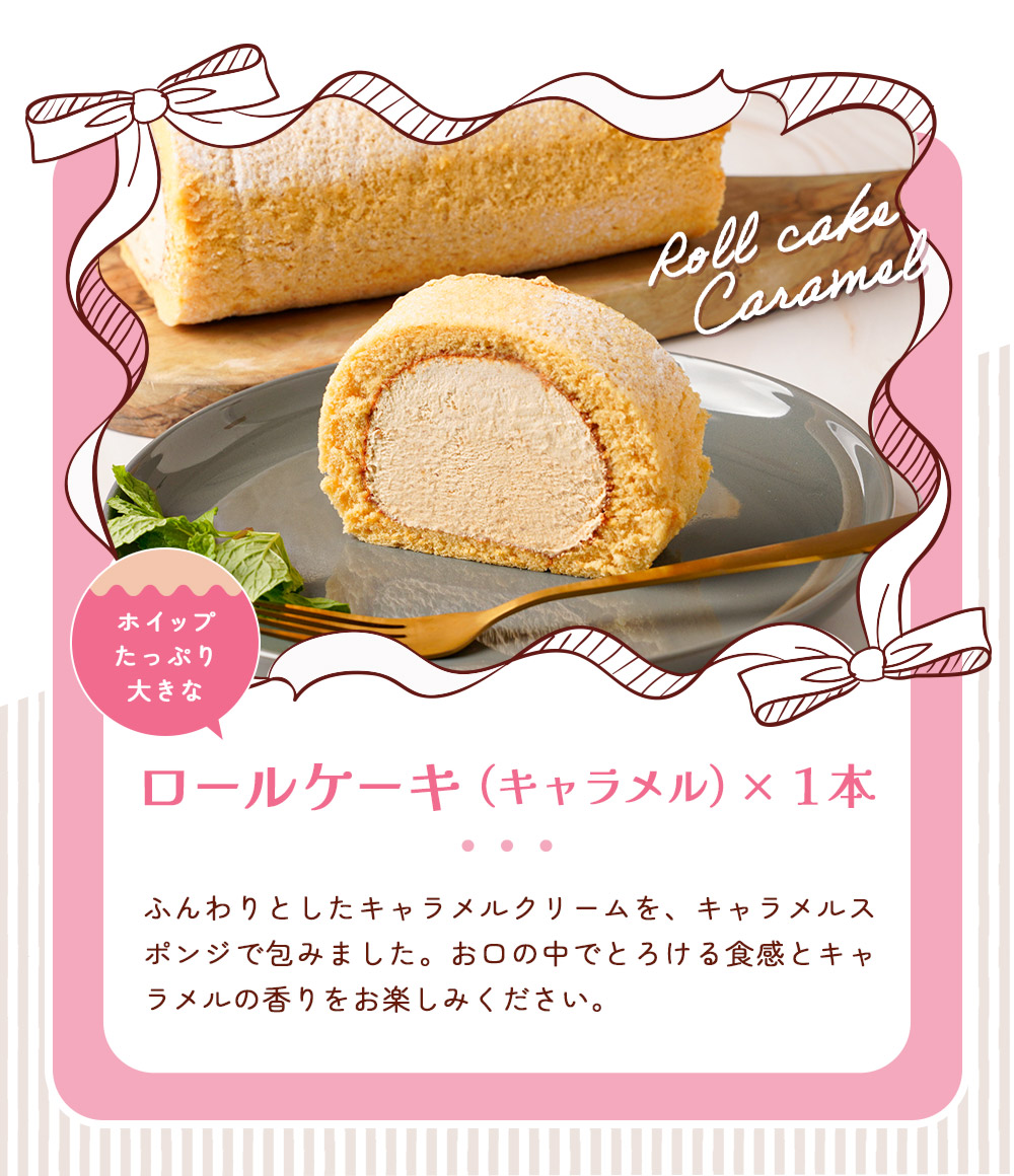 ロールケーキ2種セットRC21 | タカナシミルク WEB SHOP