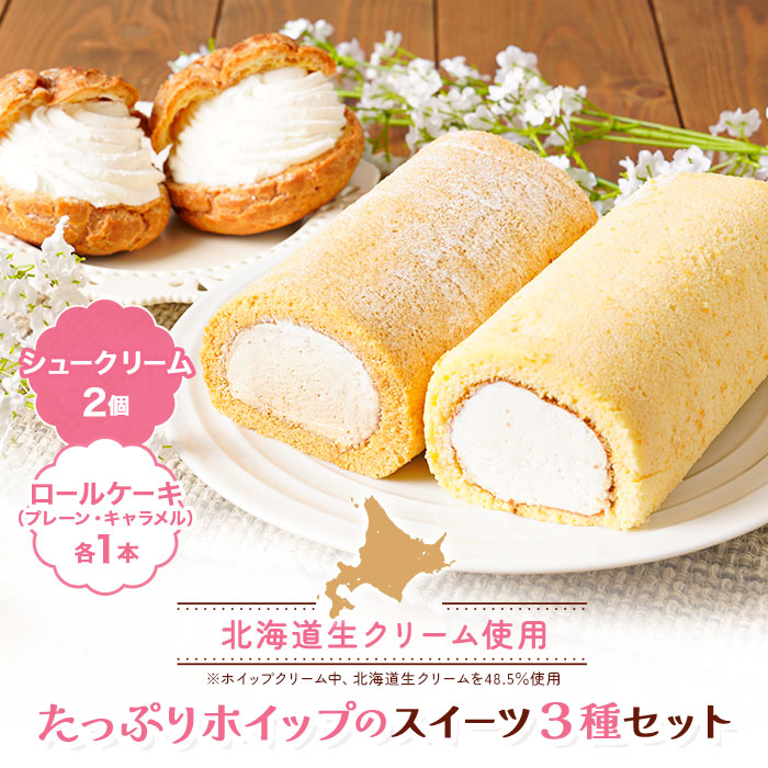 スイーツ3種セットRC31 | タカナシミルク WEB SHOP