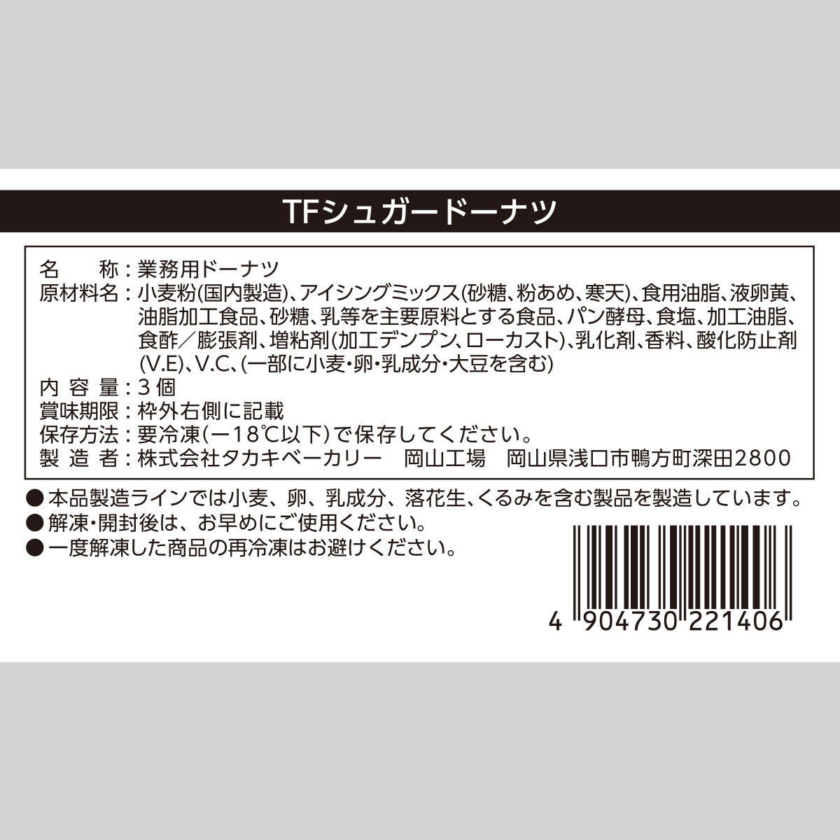 シュガードーナツ(3個入り×15パック) | タカナシミルク WEB SHOP