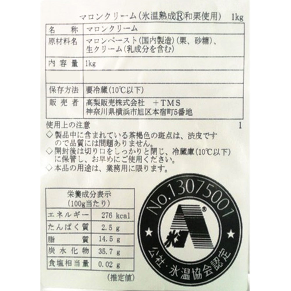 氷温熟成（R）和栗 マロンクリーム 1kg | タカナシミルク WEB