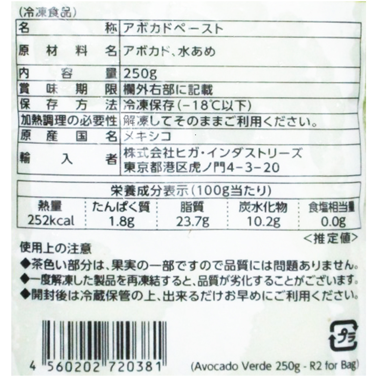 ポテトMページ 冷凍】HPP アボカドベルデ 250g | タカナシミルク WEB SHOP