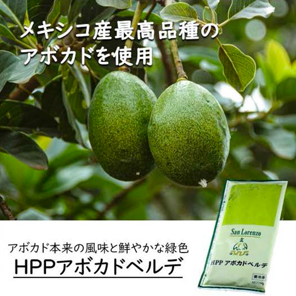 冷凍】HPP アボカドベルデ 250g | タカナシミルク WEB SHOP