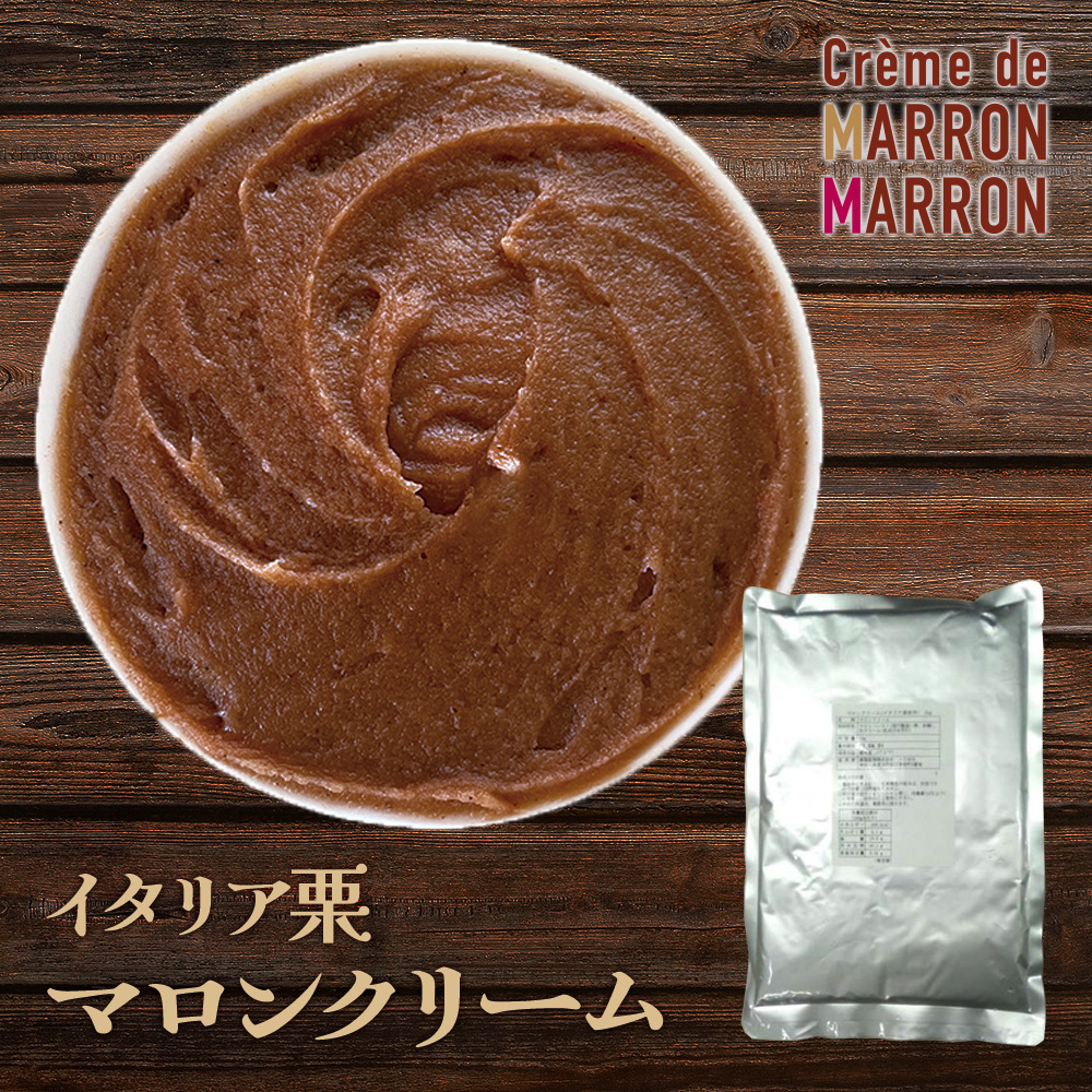 イタリア栗 マロンクリーム 1kg | タカナシミルク WEB SHOP 法人