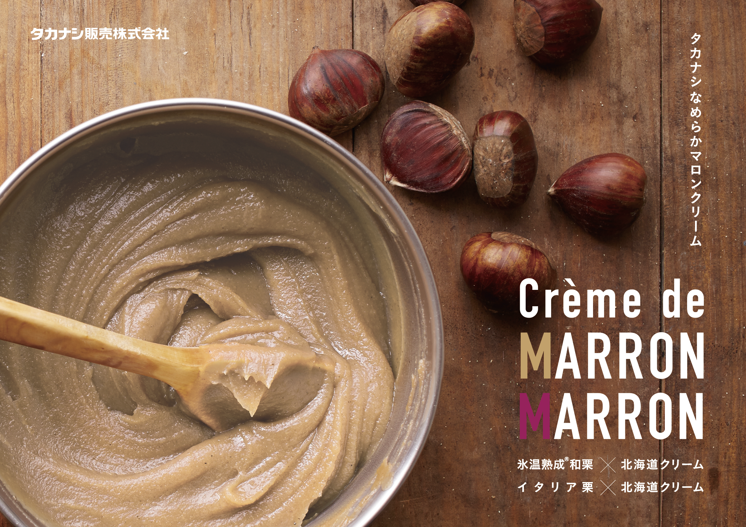 マロンクリーム MARRONCREAM × Chalmiere 2025 Early Autumn Special collection