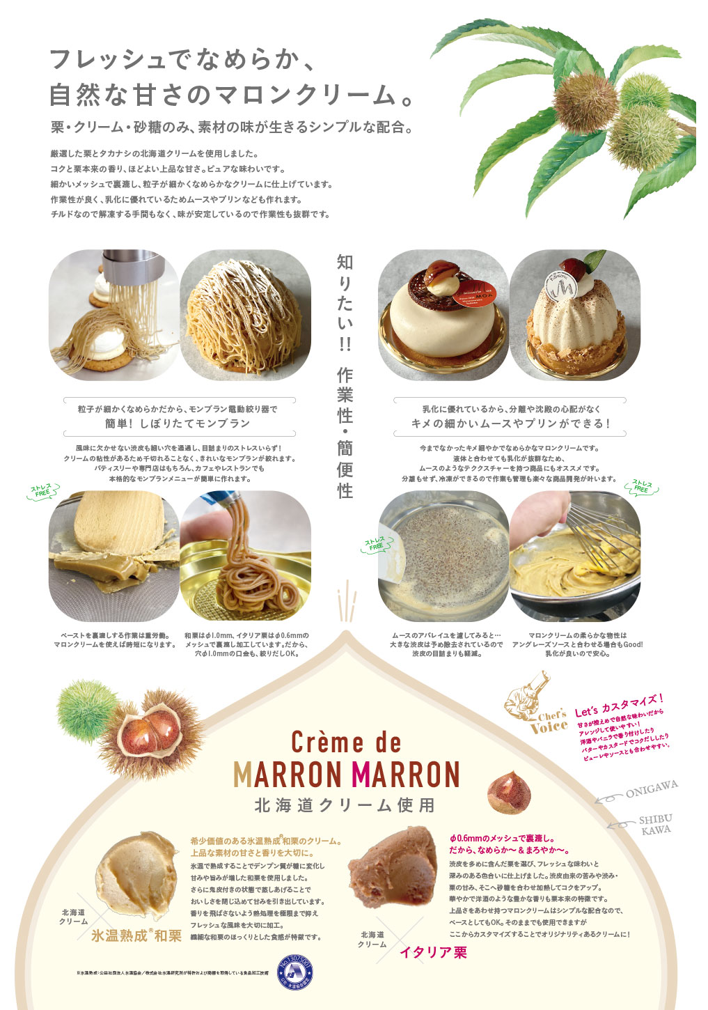 マロンページ 氷温熟成（R）和栗 マロンクリーム 1kg | タカナシミルク WEB