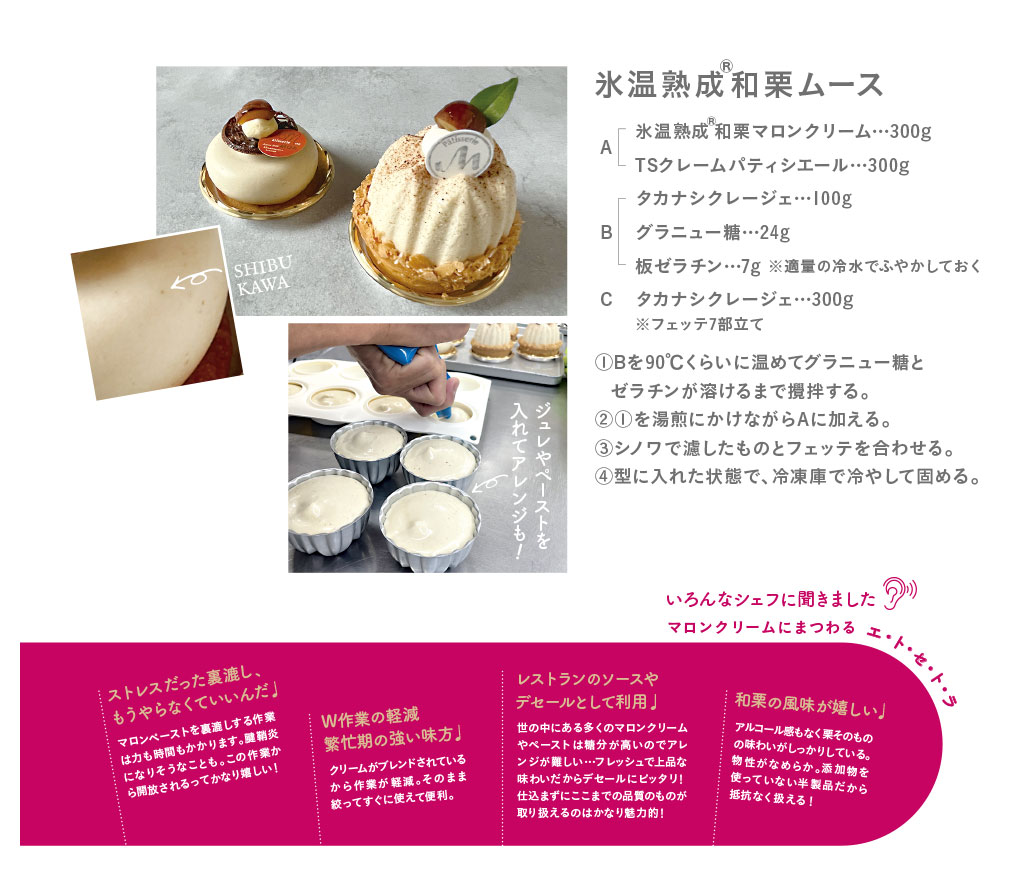 マロンクリーム イタリア栗 マロンクリーム 1kg | タカナシミルク WEB SHOP 法人
