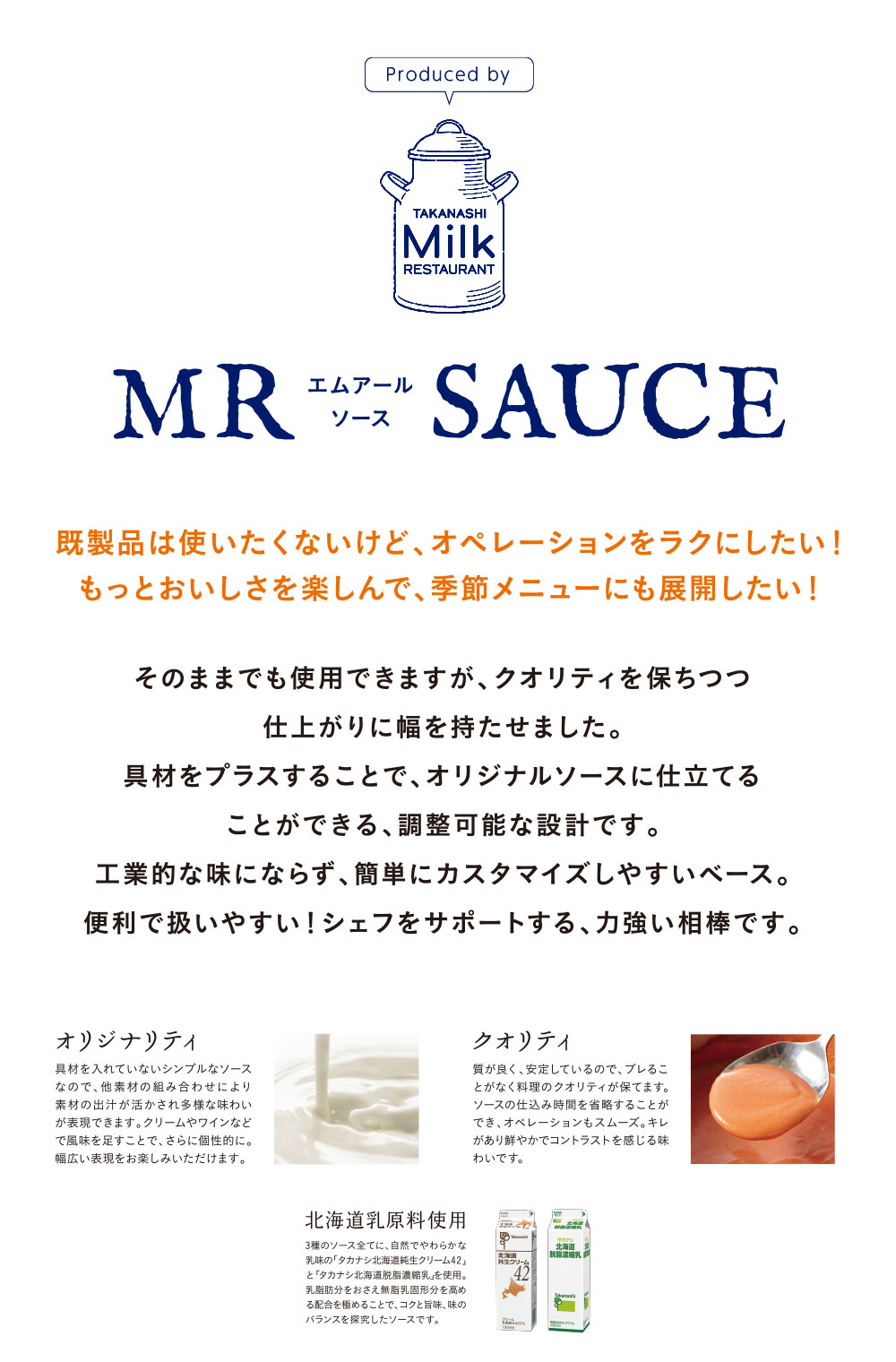 MRオマールクリームソース 500g | タカナシミルク WEB SHOP 法人・プロ