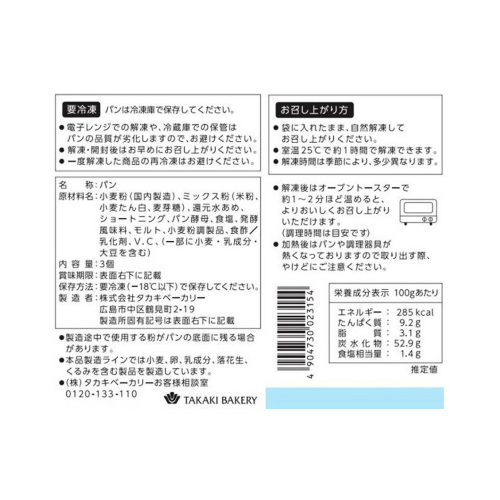 バインミーフランス(3本入り×8袋) | タカナシミルク WEB SHOP 法人