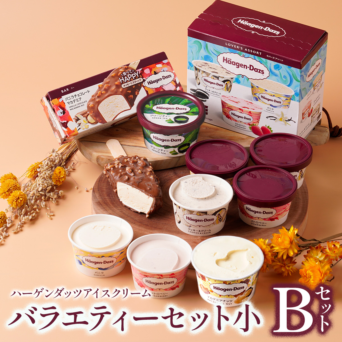 HD掛け紙】ハーゲンダッツバラエティーセット小B HD32L