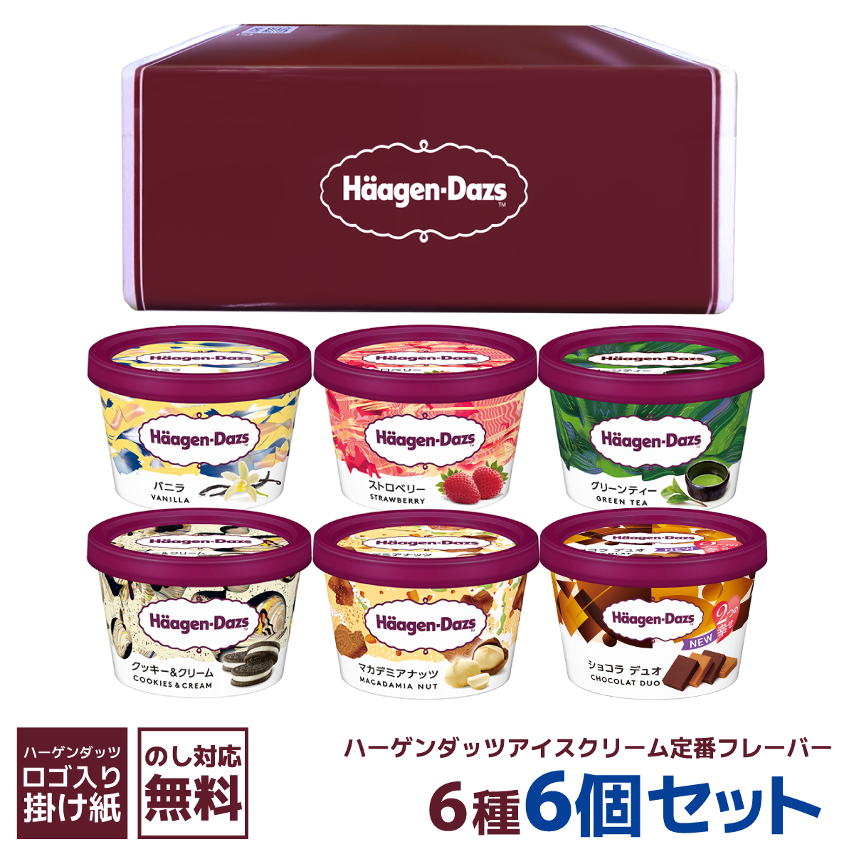 ハーゲンダッツギフト | タカナシミルク WEB SHOP