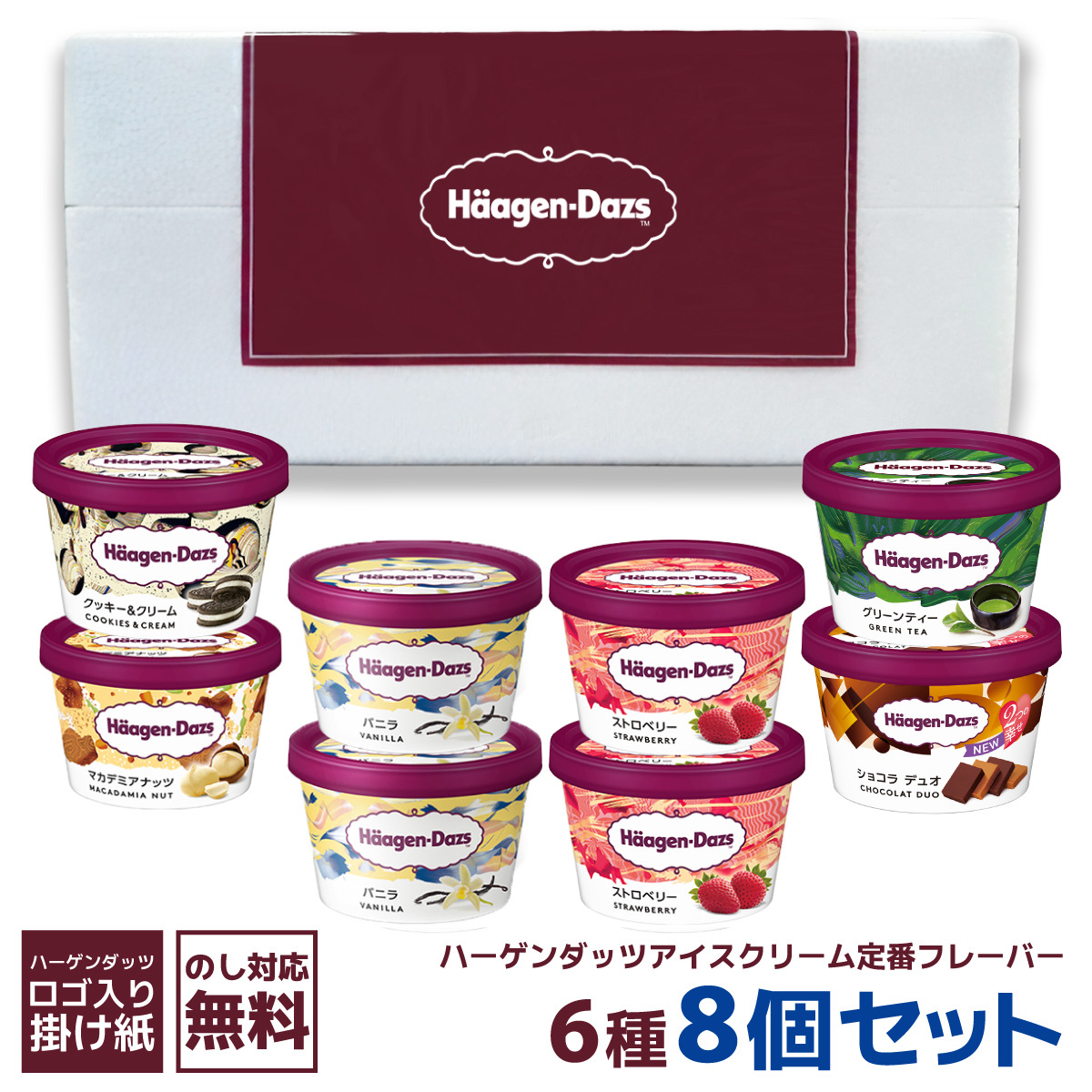 HD掛け紙】ハーゲンダッツミニカップセット（8個）HD40S