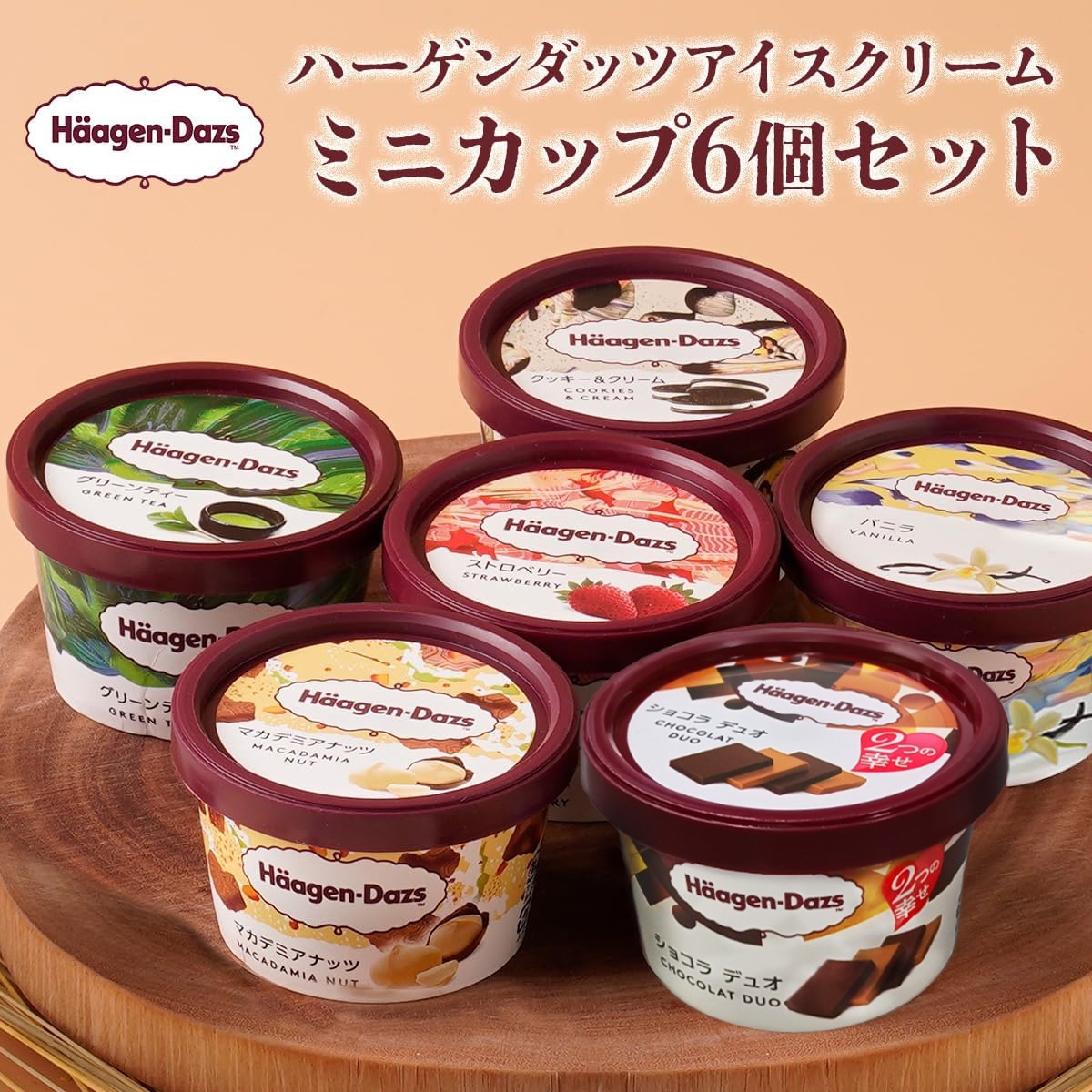 ○【HD掛け紙】ハーゲンダッツミニカップセット（6個）HD6S | タカナシ