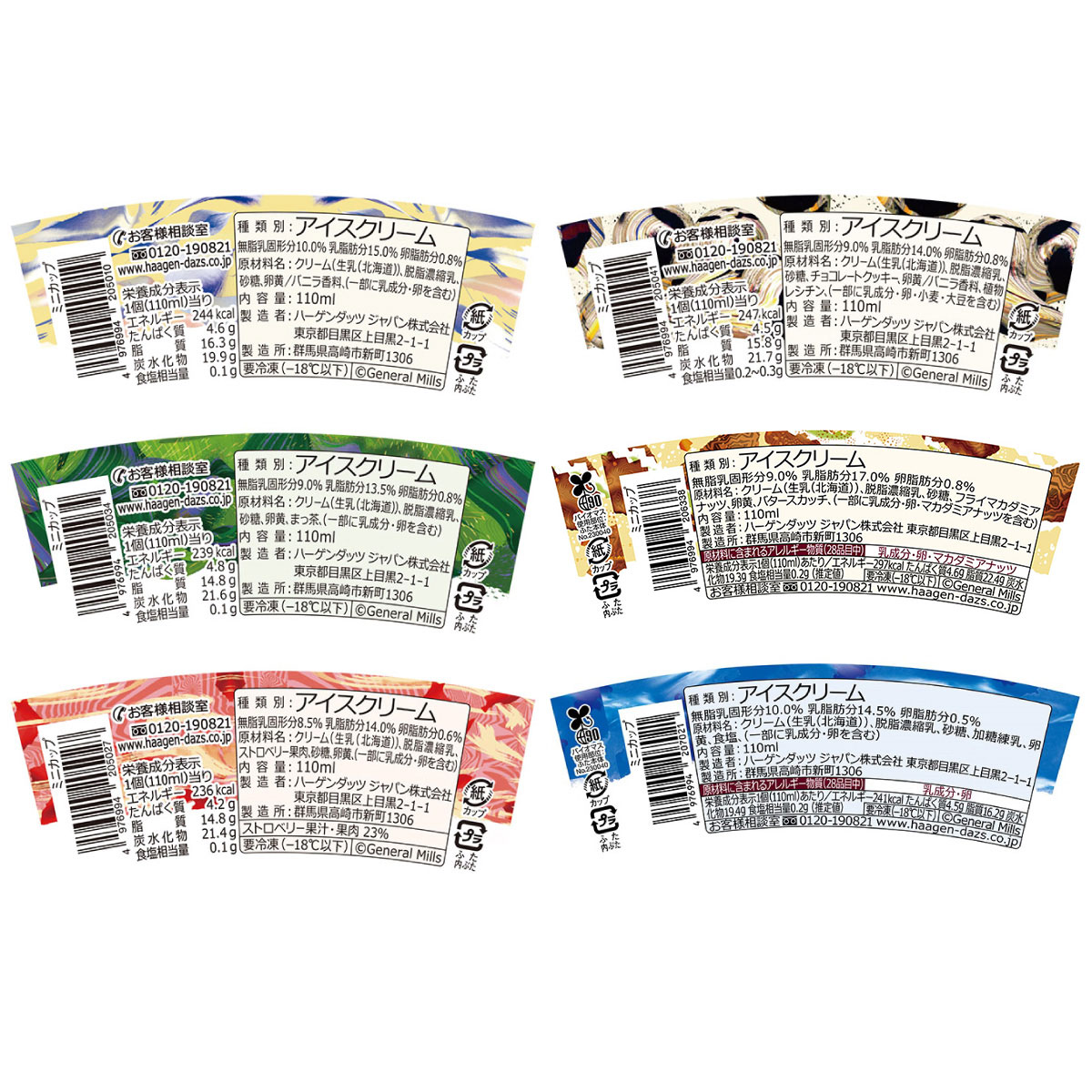 HD掛け紙】ハーゲンダッツミニカップセット（8個）HD40L | タカナシ