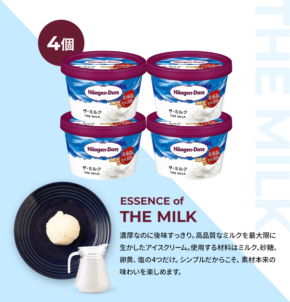 HD掛け紙】ハーゲンダッツ大容量24個セットHD24 | タカナシミルク WEB SHOP