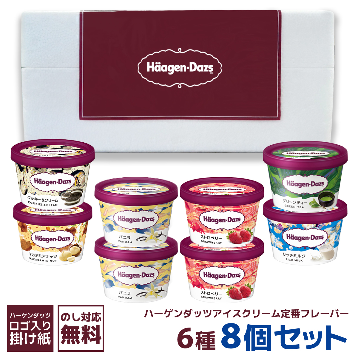 HD掛け紙】ハーゲンダッツミニカップセット（8個）HD40L