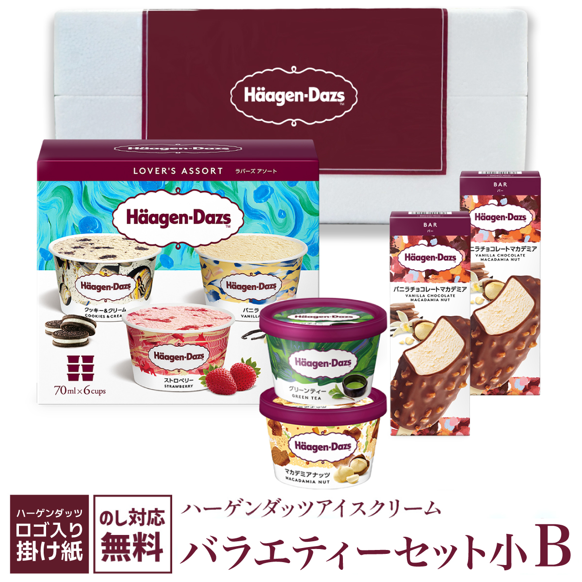 HD掛け紙】ハーゲンダッツバラエティーセット小B HD32L | タカナシ