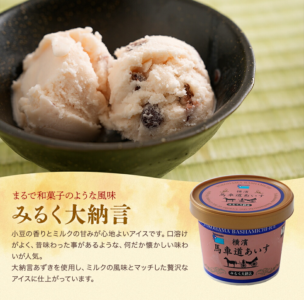 横濱馬車道あいす_計12個（カップ4個、もなか8個） | タカナシミルク