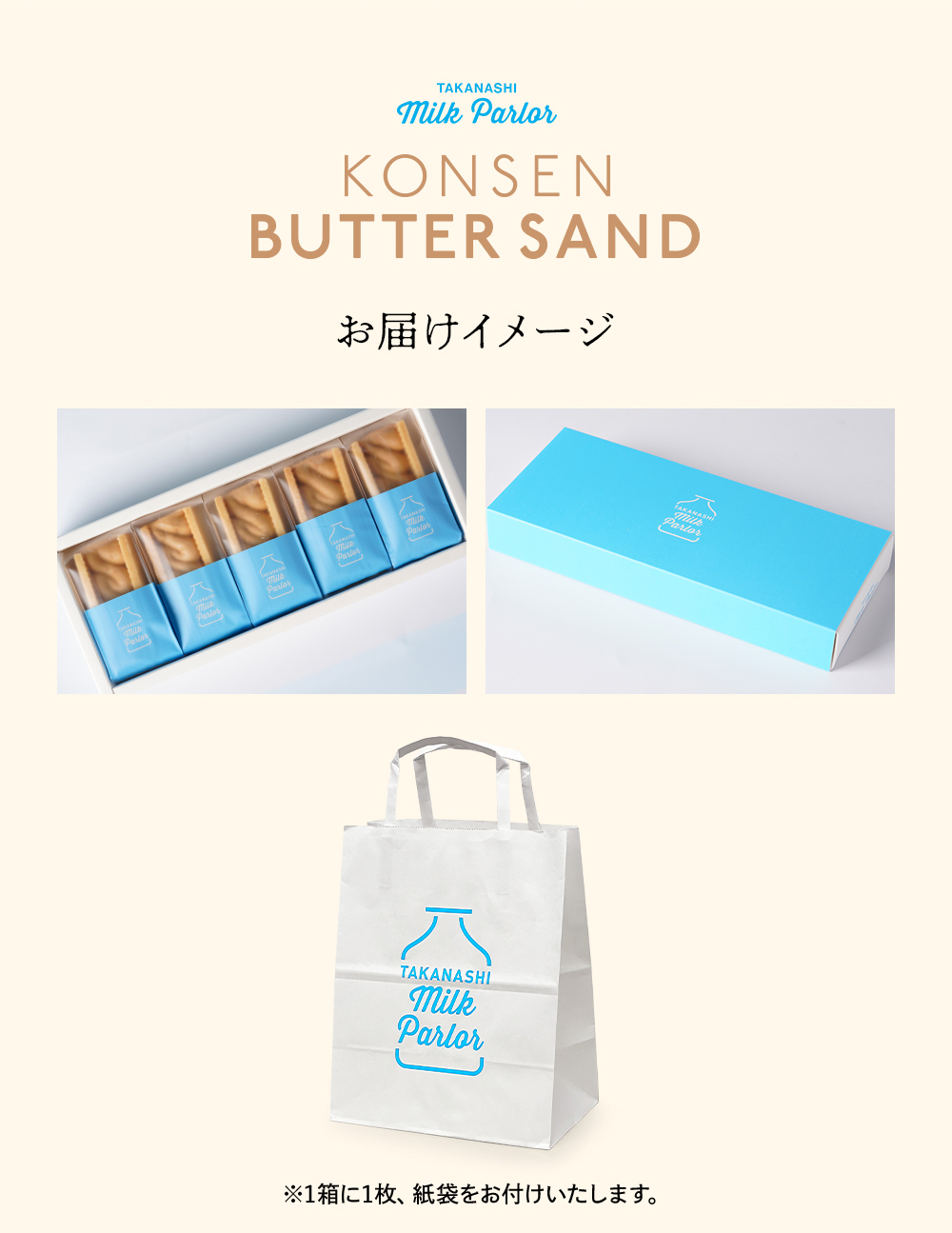 ○ミルクパーラーバターサンド キャラメル 5本入 | タカナシミルク WEB