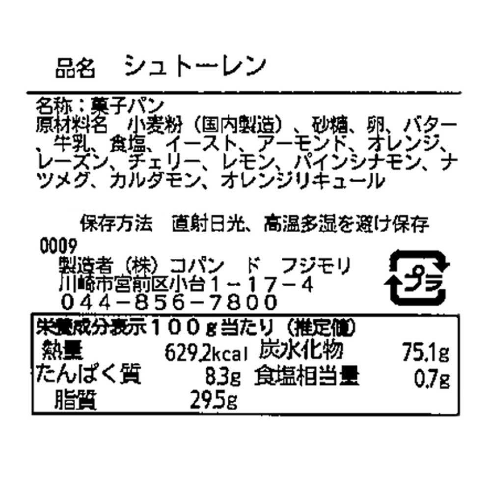 ○FUJIMORI・アルザス風シュトーレン BT30 | タカナシミルク WEB SHOP