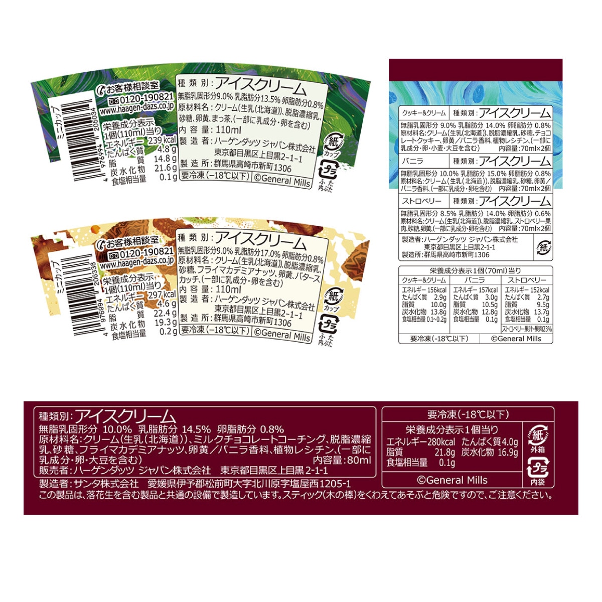 HD掛け紙】ハーゲンダッツバラエティーセット小B HD32L | タカナシ