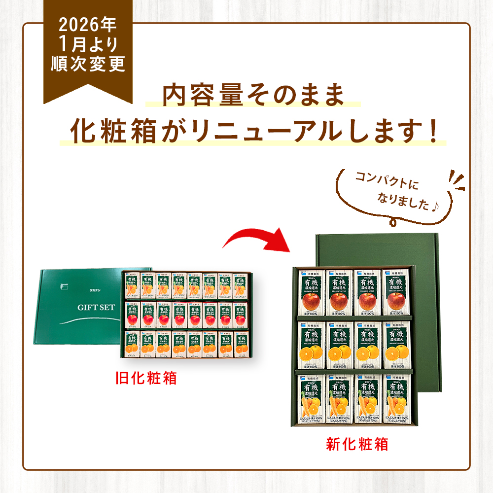 有機JAS認証ジュースの詰め合わせ | タカナシミルク WEB SHOP