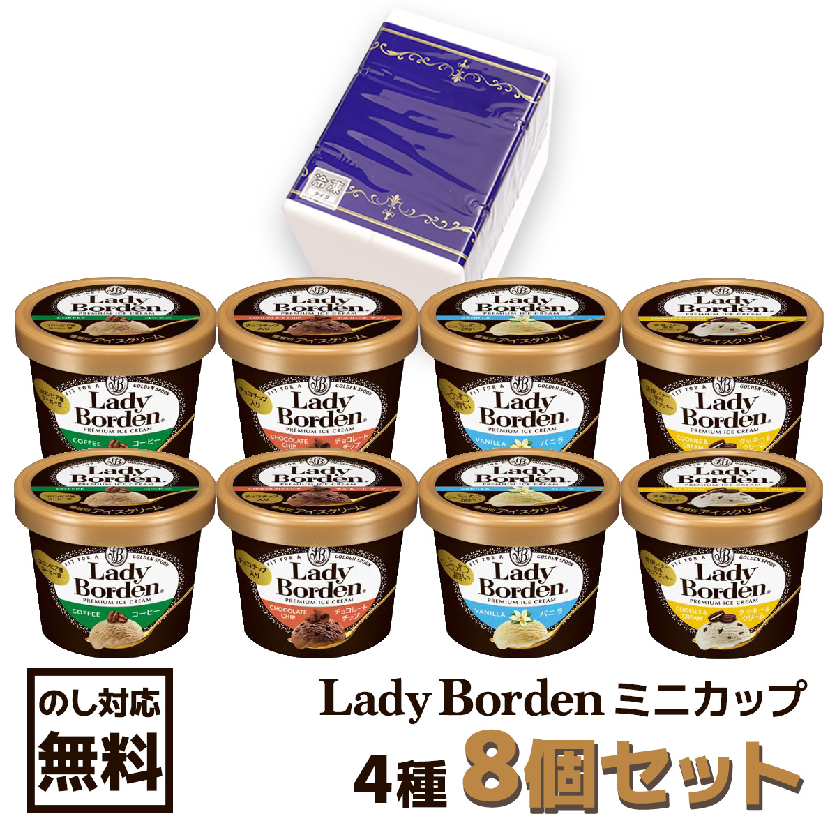 レディーボーデンミニカップセット（8個）R893T | タカナシミルク WEB