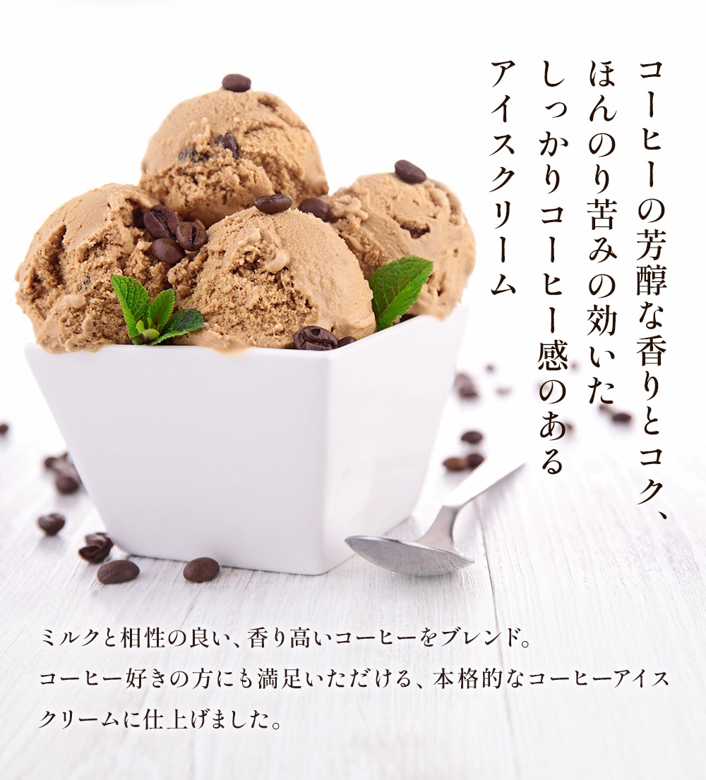 コーヒーアイスクリーム 2リットル | タカナシミルク WEB SHOP