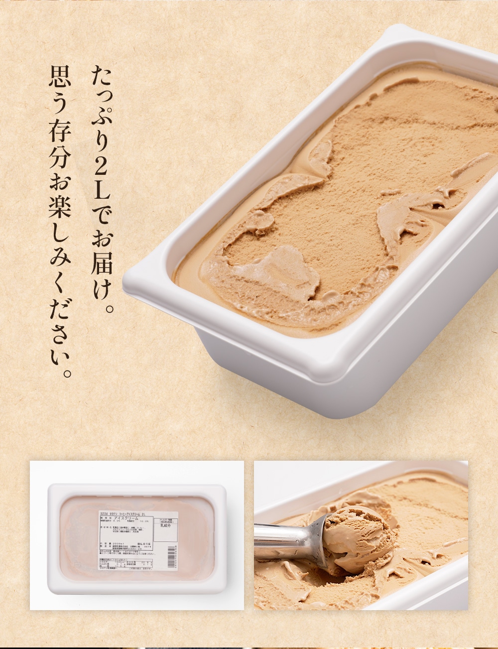 コーヒーアイスクリーム 2リットル | タカナシミルク WEB SHOP