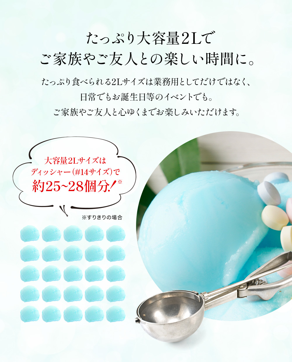 ラムネシャーベット 2リットル | タカナシミルク WEB SHOP 法人・プロ