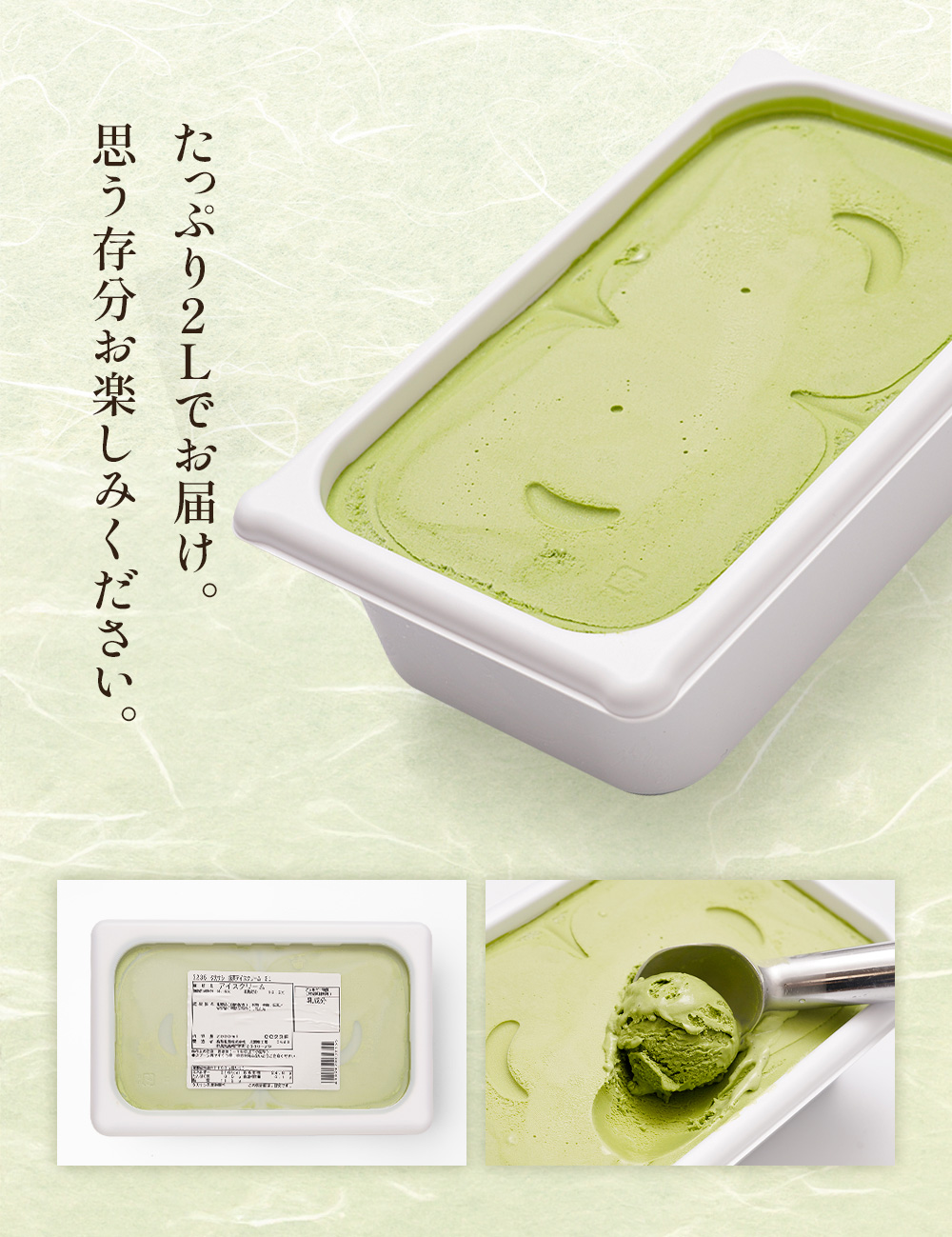 抹茶アイスクリーム2リットル | タカナシミルク WEB SHOP