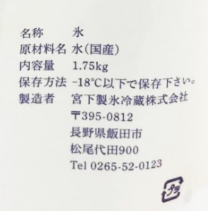 信州深層天然水の氷 純氷 1.75kg 8個 | タカナシミルク WEB SHOP