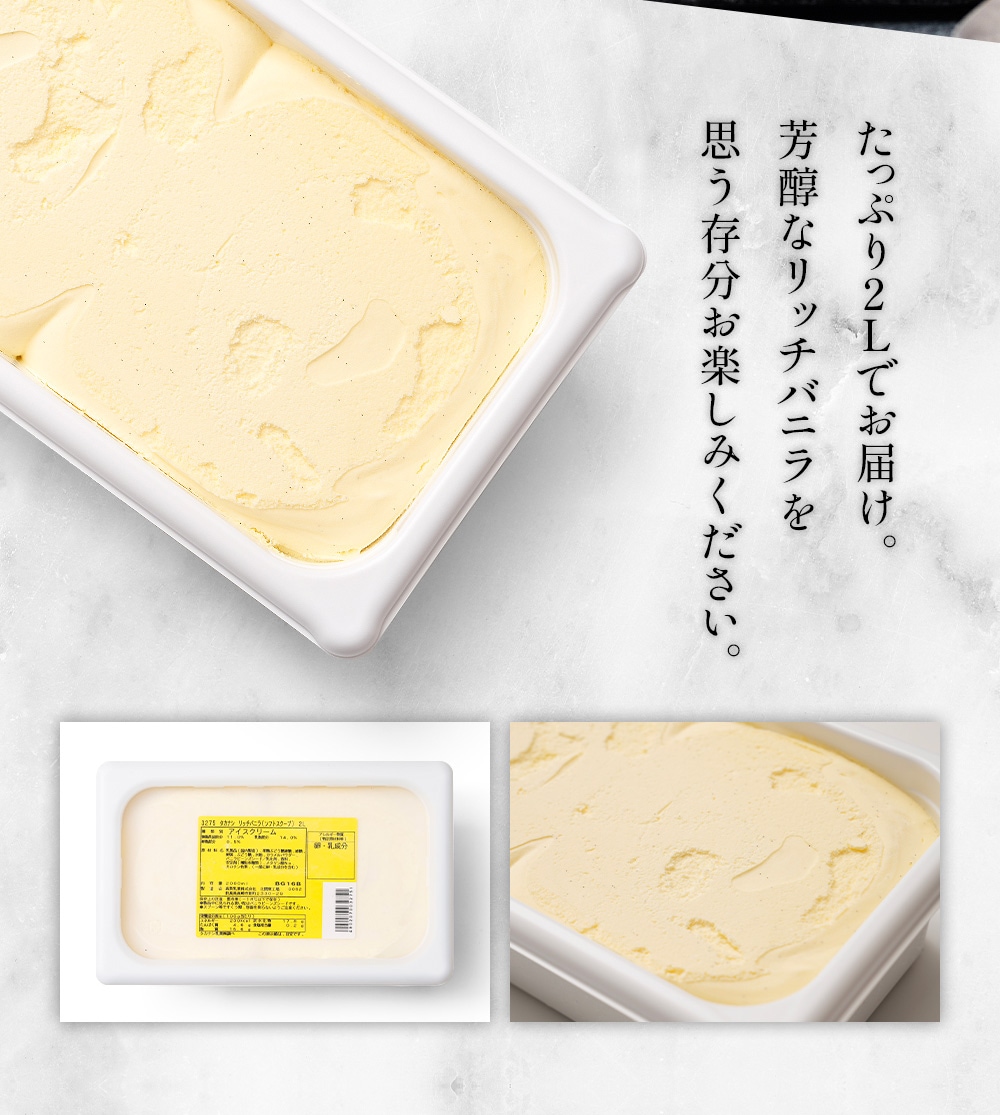 【コーヒー＆バニラ】懸賞当選品 生写真 リッチバニラ（ソフトスクープ）2リットル | タカナシミルク WEB