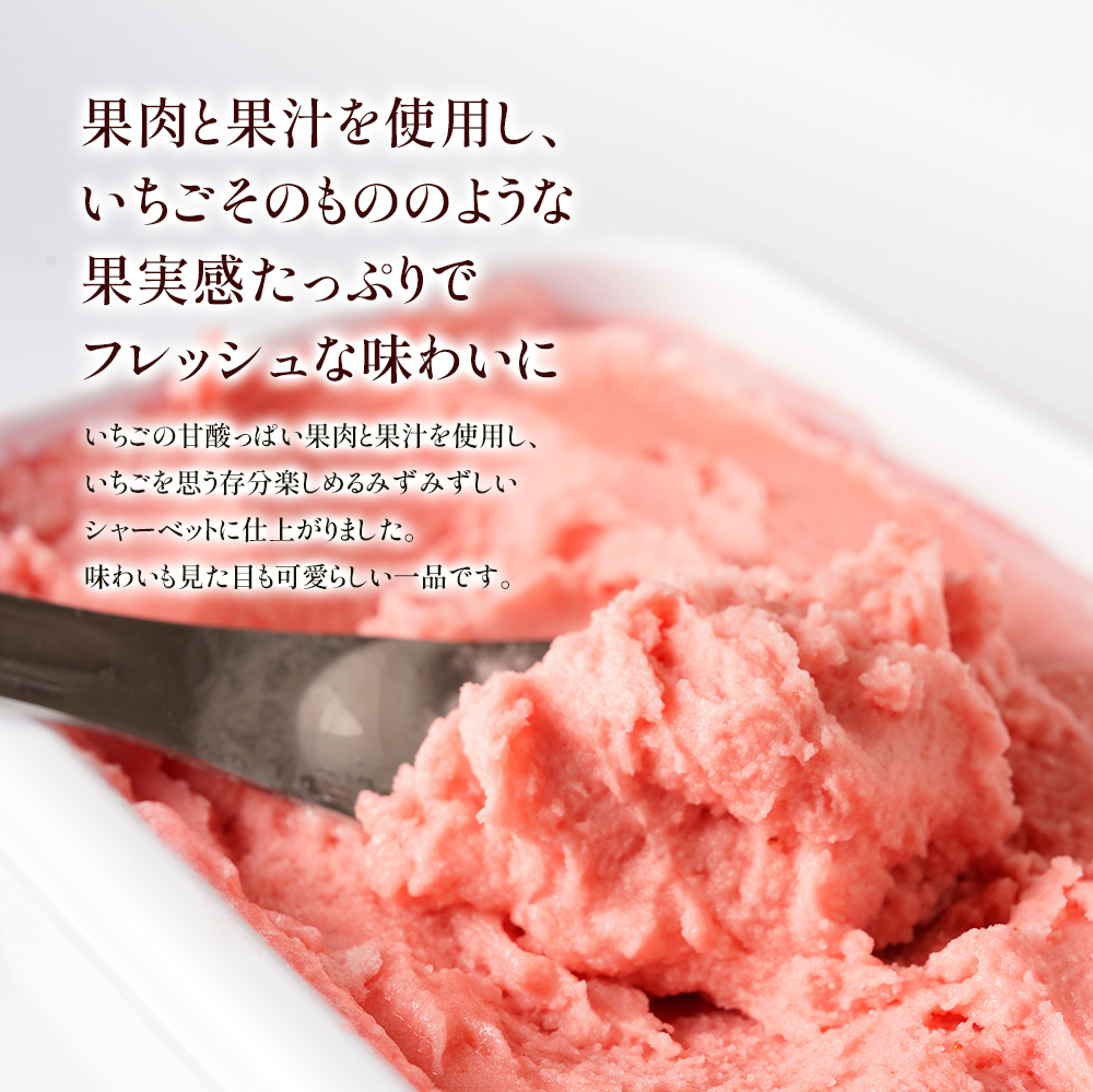 TAストロベリーシャーベット2リットル | タカナシミルク WEB SHOP