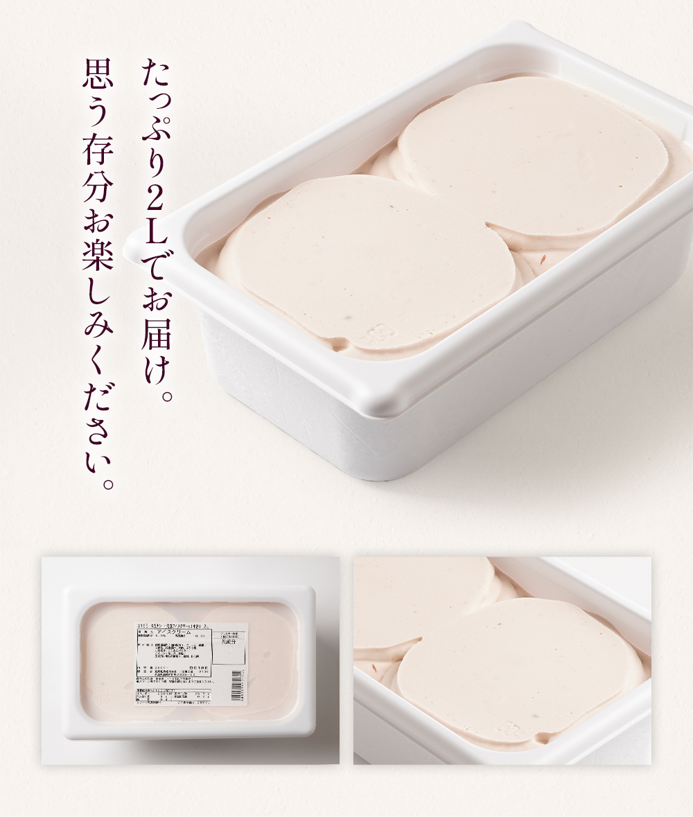 北海道アイスクリーム（小豆）2リットル | タカナシミルク WEB SHOP