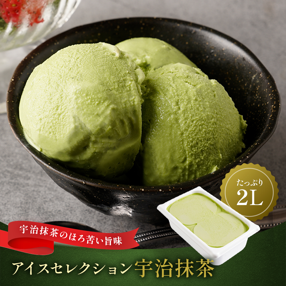 アイスセレクション宇治抹茶2リットル | タカナシミルク WEB SHOP
