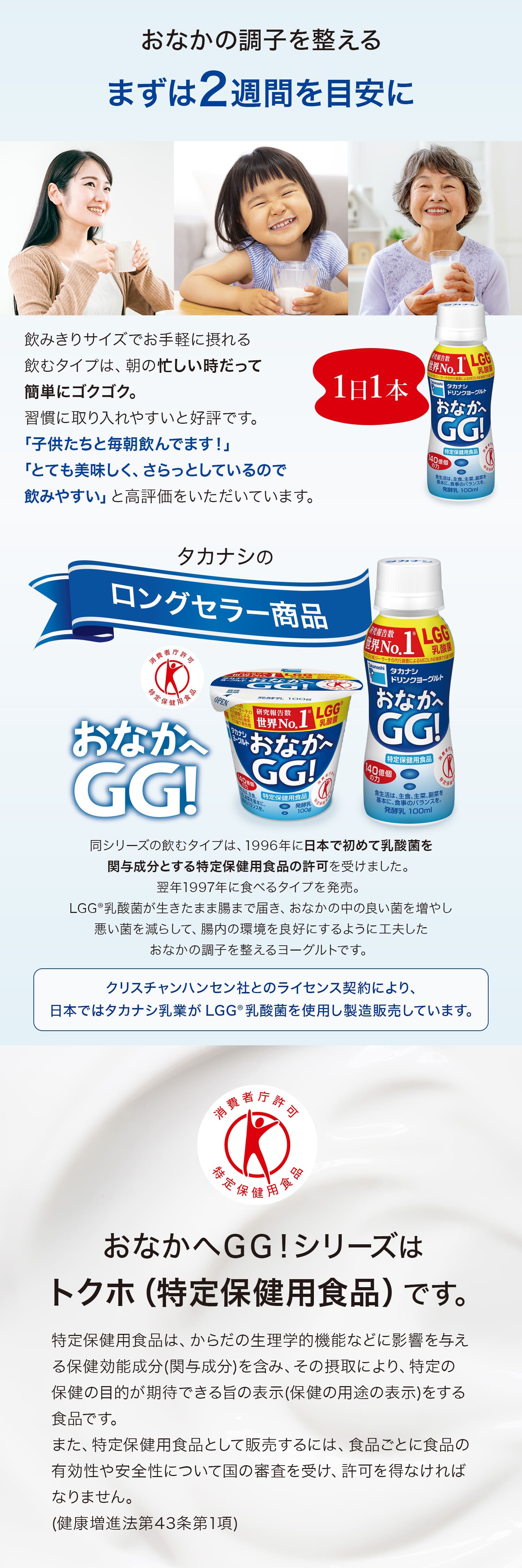 ドリンクヨーグルトおなかへGG！100ml 6本 | タカナシミルク