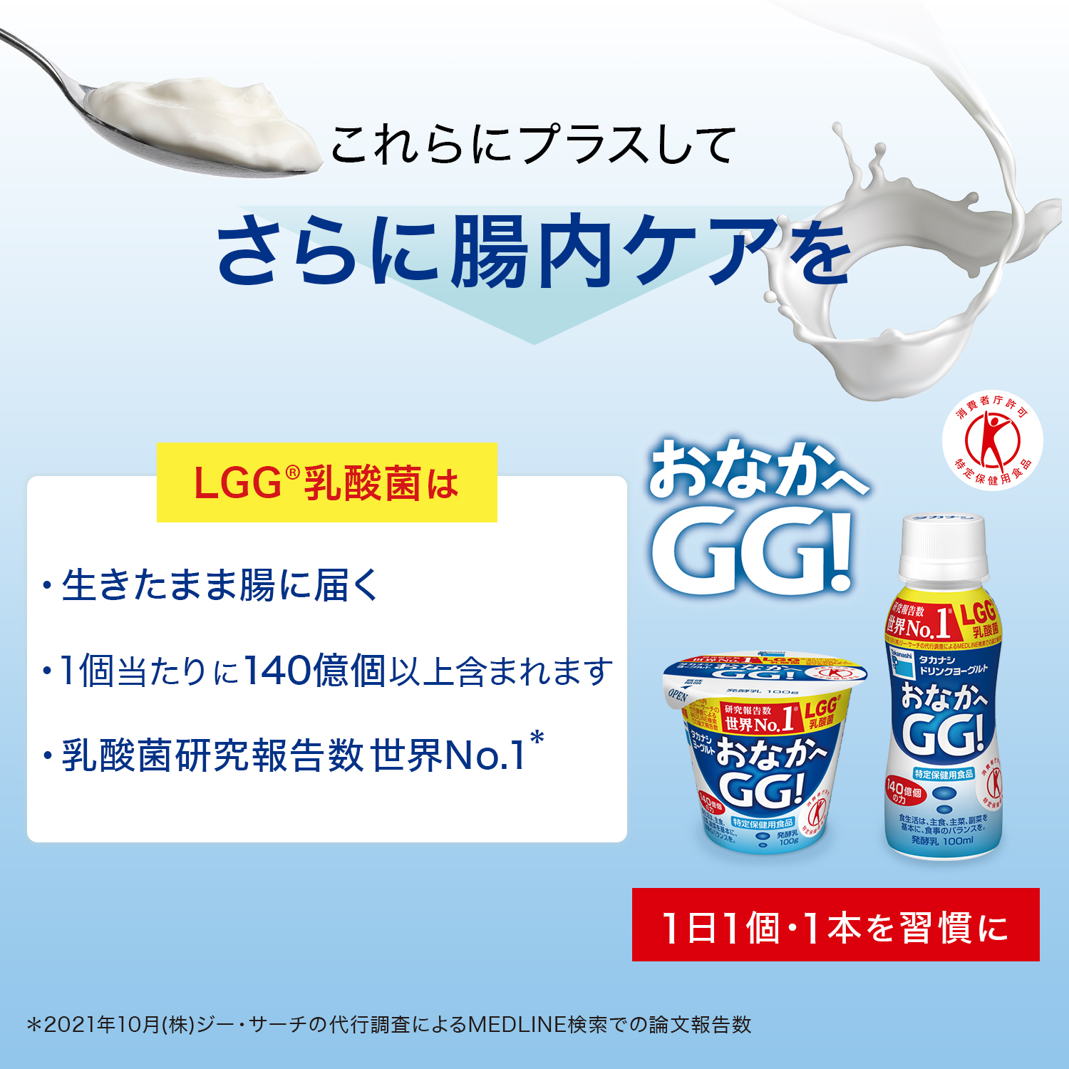 LGG(R)乳酸菌 特保ヨーグルトギフト | タカナシミルク WEB SHOP