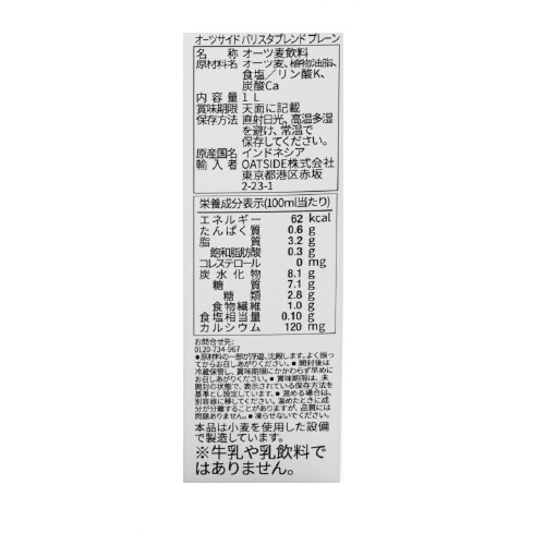 OATSIDE オーツミルクバリスタブレンド1L 6本 | タカナシミルク