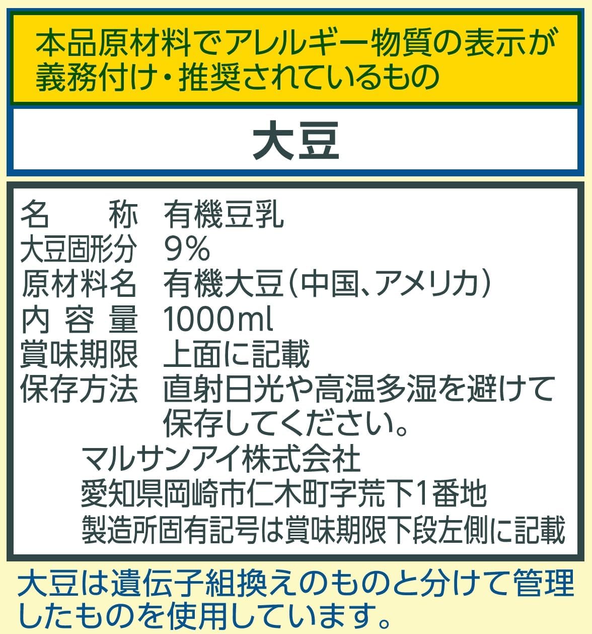 有機無調整豆乳 1000ml | タカナシミルク WEB SHOP