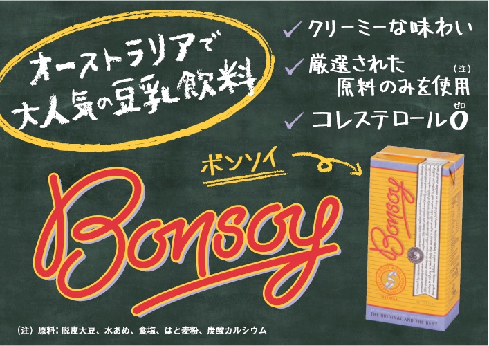 BONSOY（ボンソイ） 1000ml | タカナシミルク WEB SHOP 法人・プロユース