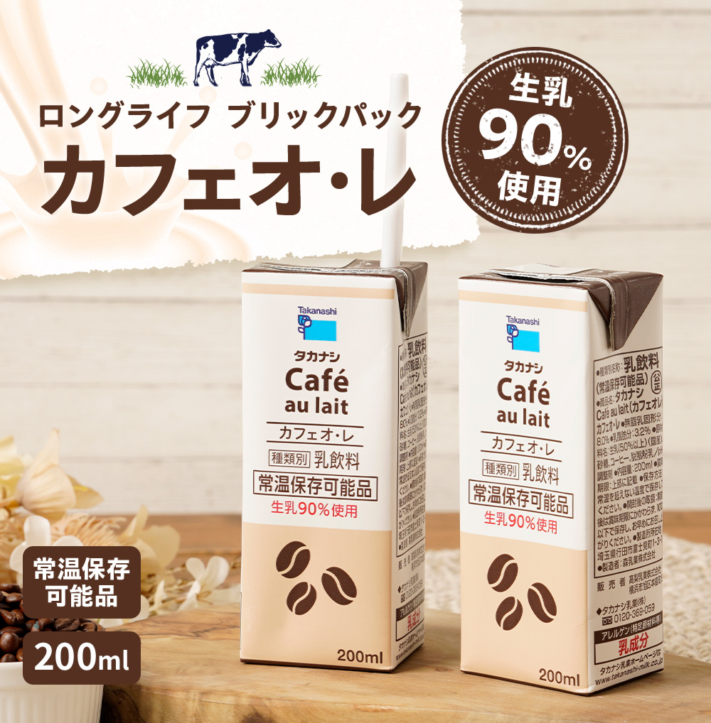 LLBPカフェオ･レ200ml