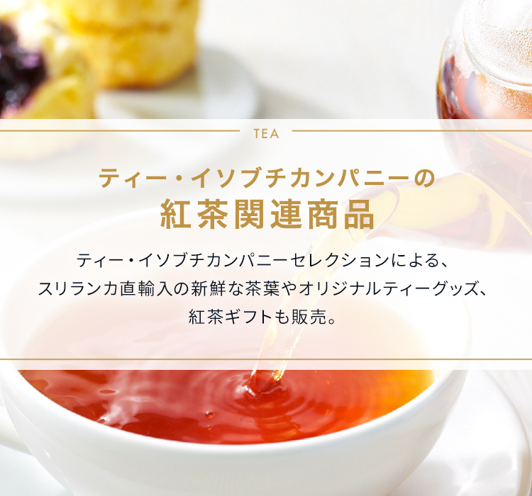 ティーイソブチ | タカナシミルク WEB SHOP